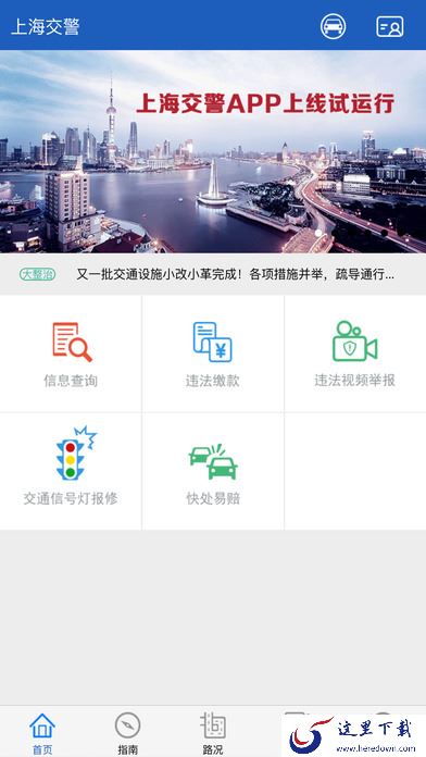 《上海交警》app怎么交罚款？交罚款流程介绍