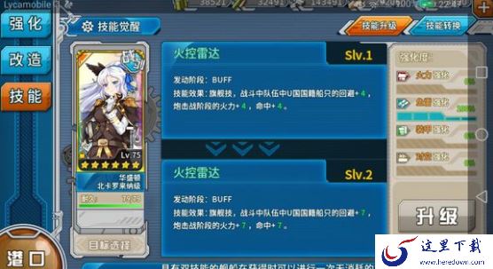 战舰少女r华盛顿改造条件详解 华盛顿改造等级[多图]图片2