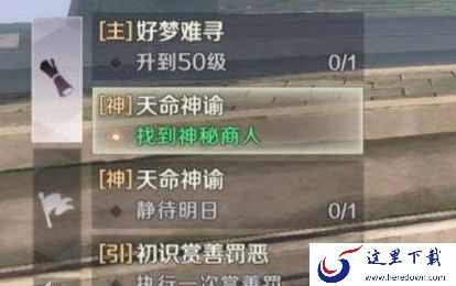 完美世界手游神秘商人在哪？神秘商人刷新时间介绍[视频][多图]图片2