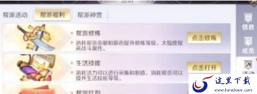 完美世界帮派有哪些福利 帮派福利介绍[视频][多图]图片2