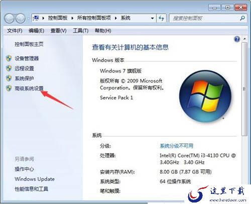 高级系统设置