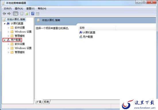 本地组策略编辑器