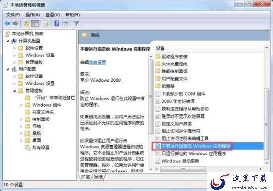 禁止下载软件