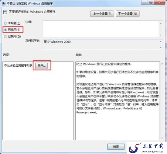 禁止下载软件