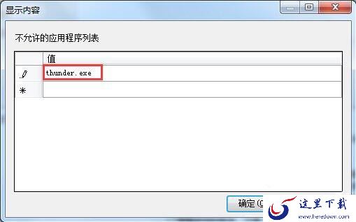 禁止下载软件