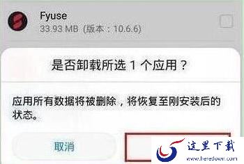 荣耀20pro怎么卸载系统应用？