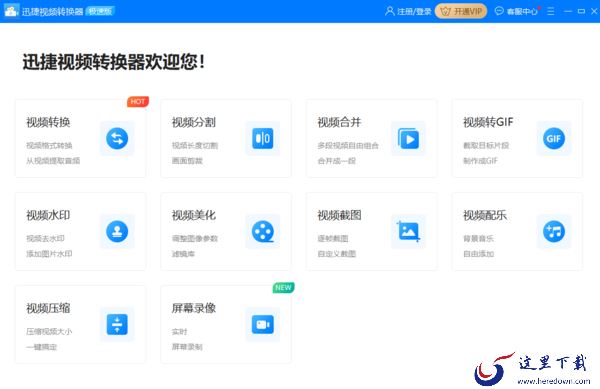 视频格式转换用什么？迅捷视频转换器帮你快速解决格式问题！