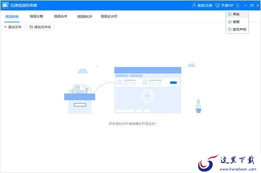 视频格式转换用什么？迅捷视频转换器帮你快速解决格式问题！