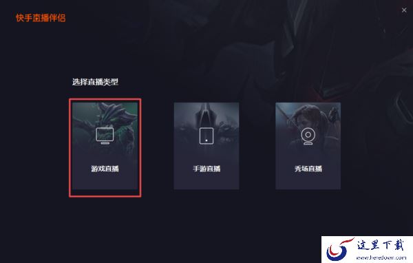 快手直播怎么进行电脑录屏？录制方法超级的简单！
