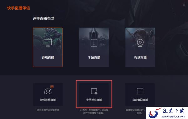快手直播怎么进行电脑录屏？录制方法超级的简单！