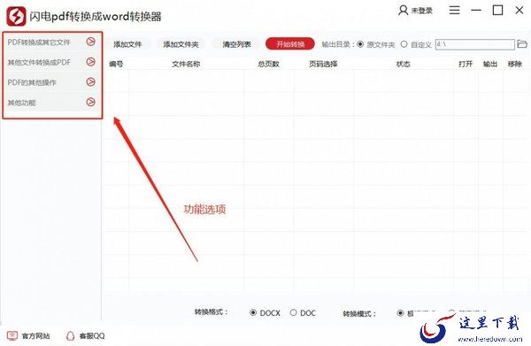 PDF文件怎样转换成Excel表格，pdf转换成excel转换器