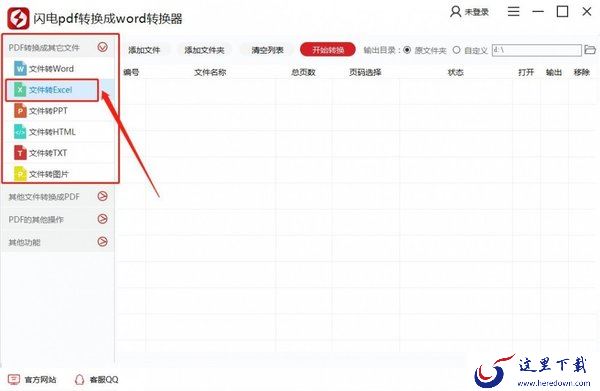 PDF文件怎样转换成Excel表格，pdf转换成excel转换器