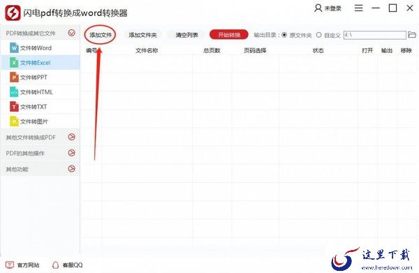 PDF文件怎样转换成Excel表格，pdf转换成excel转换器