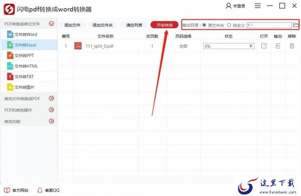 PDF文件怎样转换成Excel表格，pdf转换成excel转换器