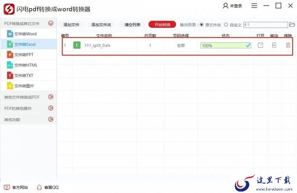 PDF文件怎样转换成Excel表格，pdf转换成excel转换器