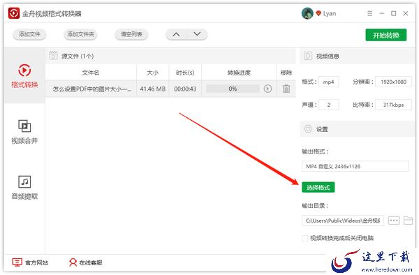 视频格式转化，视频格式转化器，视频格式转化器操作流程