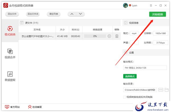 视频格式转化，视频格式转化器，视频格式转化器操作流程