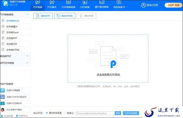 PDF转Word之后排版变了怎么办？可能是PDF转Word工具没找对