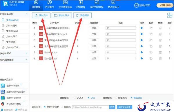 PDF转Word之后排版变了怎么办？可能是PDF转Word工具没找对