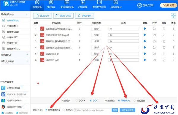 PDF转Word之后排版变了怎么办？可能是PDF转Word工具没找对