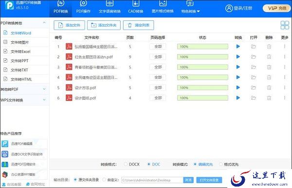 PDF转Word之后排版变了怎么办？可能是PDF转Word工具没找对