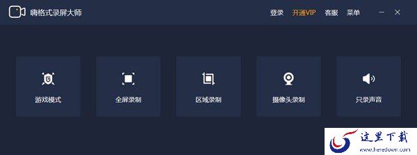 嗨格式录屏大师怎么去除视频水印？