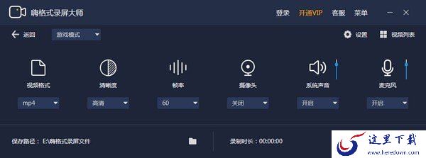 嗨格式录屏大师怎么去除视频水印？