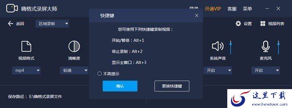 嗨格式录屏大师怎么去除视频水印？