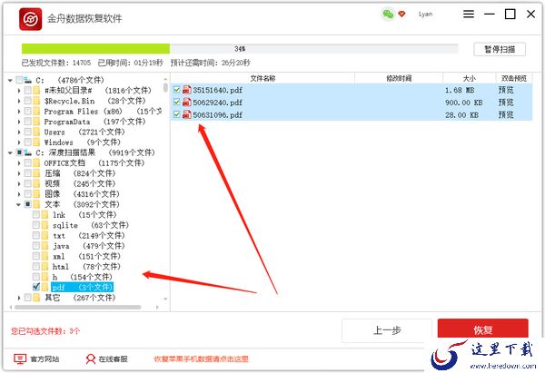回收站数据恢复，恢复回收站清空文件的方法