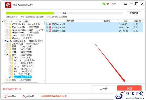 回收站数据恢复，恢复回收站清空文件的方法