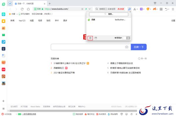 怎么删除360浏览器中保存的账号和密码？