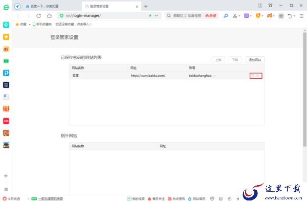 怎么删除360浏览器中保存的账号和密码？