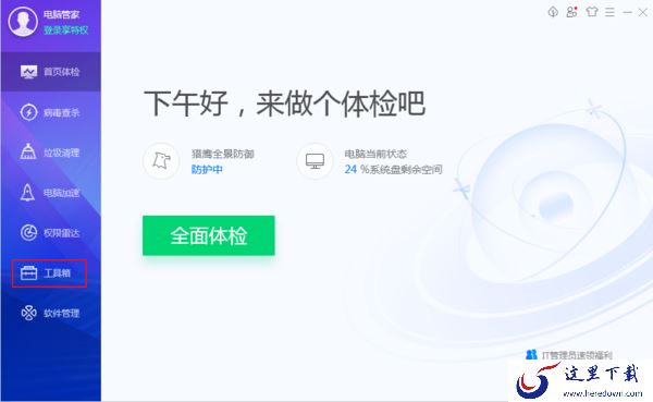 电脑出现DNS配置错误怎么办？腾讯电脑管家网络修复方法