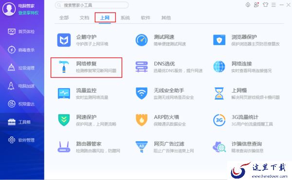 电脑出现DNS配置错误怎么办？腾讯电脑管家网络修复方法