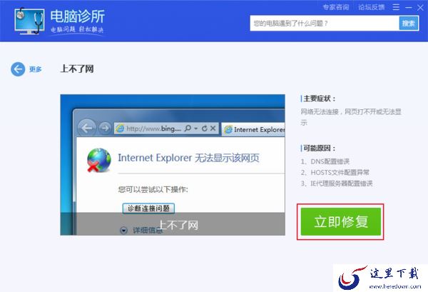 电脑出现DNS配置错误怎么办？腾讯电脑管家网络修复方法