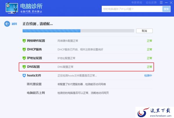 电脑出现DNS配置错误怎么办？腾讯电脑管家网络修复方法