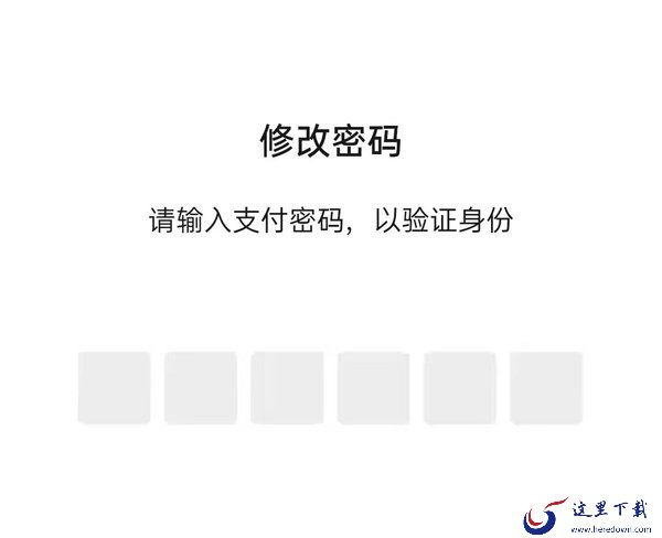 怎么更换微信支付密码？微信支付密码修改方法