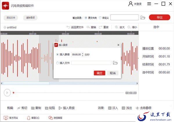 闪电音频剪辑软件怎么消除人声？音频剪辑技巧