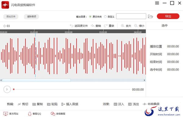 闪电音频剪辑软件怎么消除人声？音频剪辑技巧