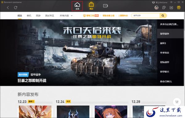 怎么删除WeGame上的游戏截图？WeGame游戏截图删除方法
