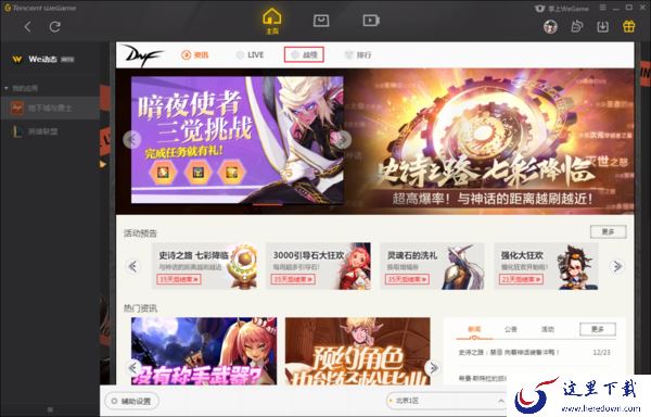 怎么删除WeGame上的游戏截图？WeGame游戏截图删除方法