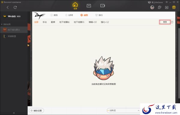 怎么删除WeGame上的游戏截图？WeGame游戏截图删除方法