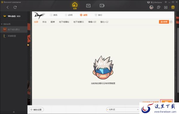 怎么删除WeGame上的游戏截图？WeGame游戏截图删除方法