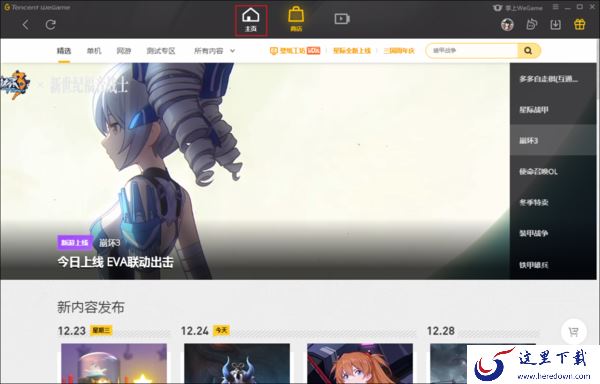 WeGame的自动截图功能怎么关闭？WeGame自动截图关闭方法