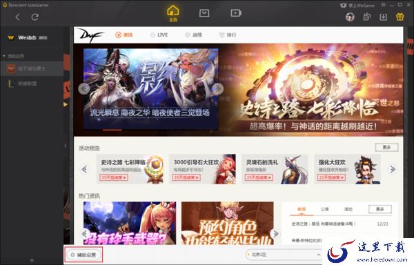 WeGame的自动截图功能怎么关闭？WeGame自动截图关闭方法