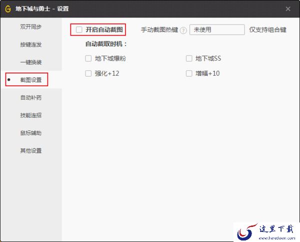 WeGame的自动截图功能怎么关闭？WeGame自动截图关闭方法