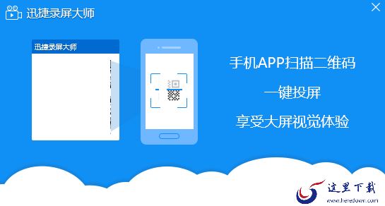 录屏如何去除水印？迅捷录屏大师