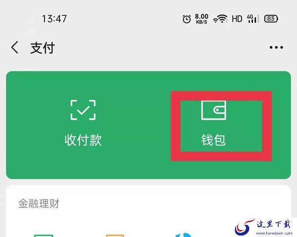 微信支付账单怎么导出？微信账单导出方法看这里
