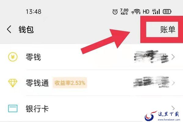 微信支付账单怎么导出？微信账单导出方法看这里