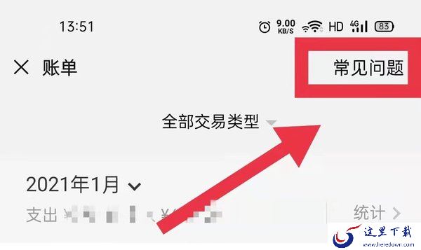 微信支付账单怎么导出？微信账单导出方法看这里
